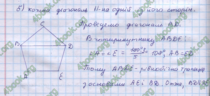 ГДЗ Геометрія 9 клас Бевз