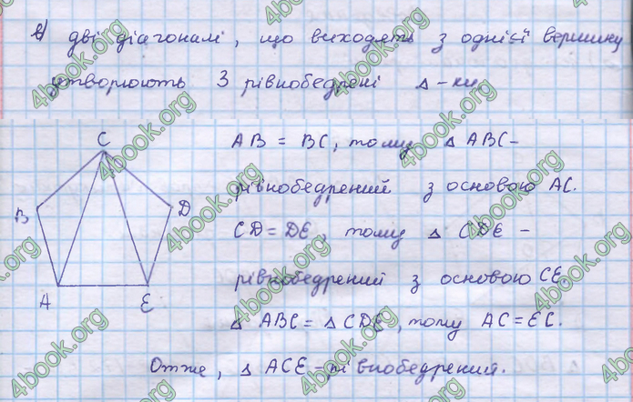 ГДЗ Геометрія 9 клас Бевз