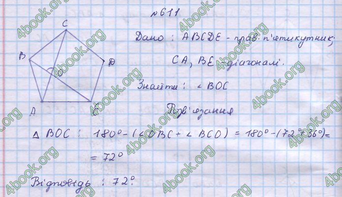 ГДЗ Геометрія 9 клас Бевз