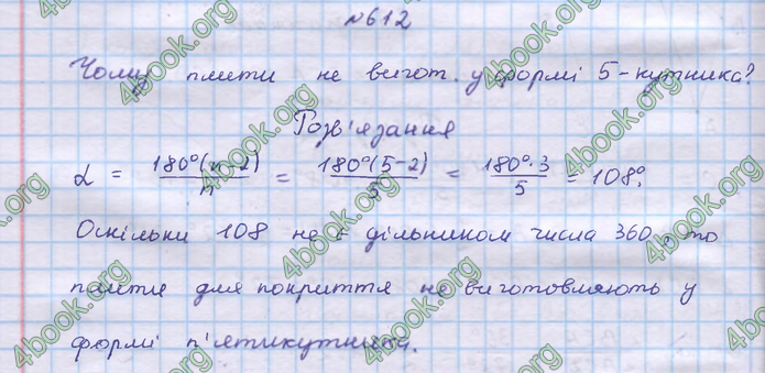 ГДЗ Геометрія 9 клас Бевз