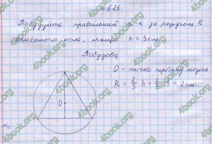 ГДЗ Геометрія 9 клас Бевз