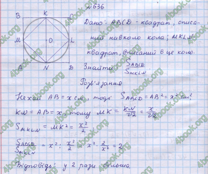 ГДЗ Геометрія 9 клас Бевз