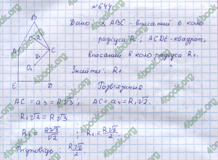 ГДЗ Геометрія 9 клас Бевз