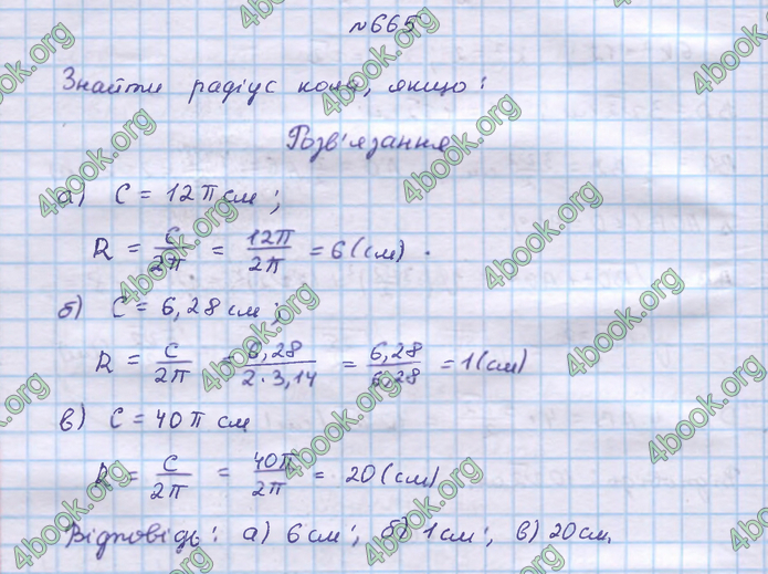 ГДЗ Геометрія 9 клас Бевз