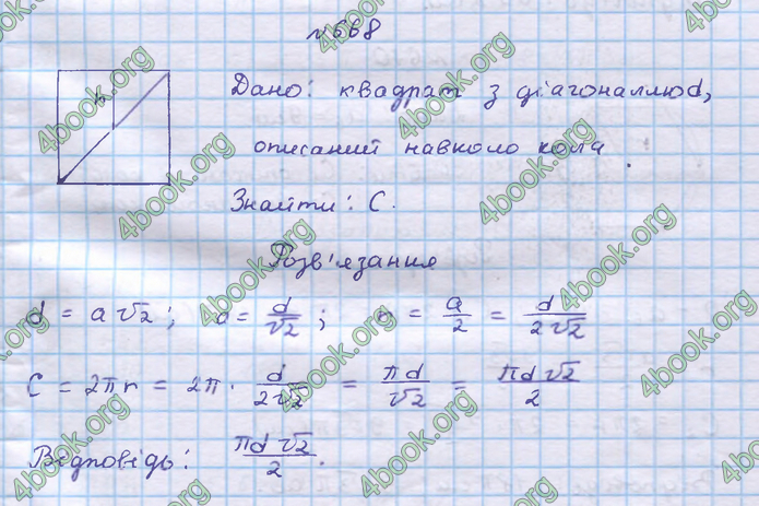 ГДЗ Геометрія 9 клас Бевз