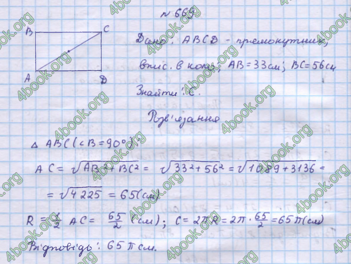 ГДЗ Геометрія 9 клас Бевз