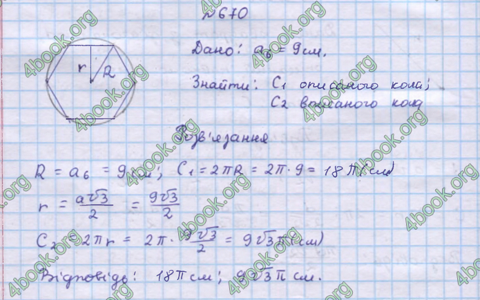 ГДЗ Геометрія 9 клас Бевз