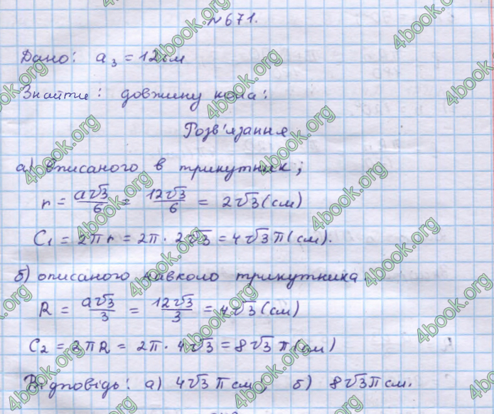 ГДЗ Геометрія 9 клас Бевз