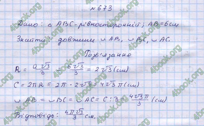 ГДЗ Геометрія 9 клас Бевз