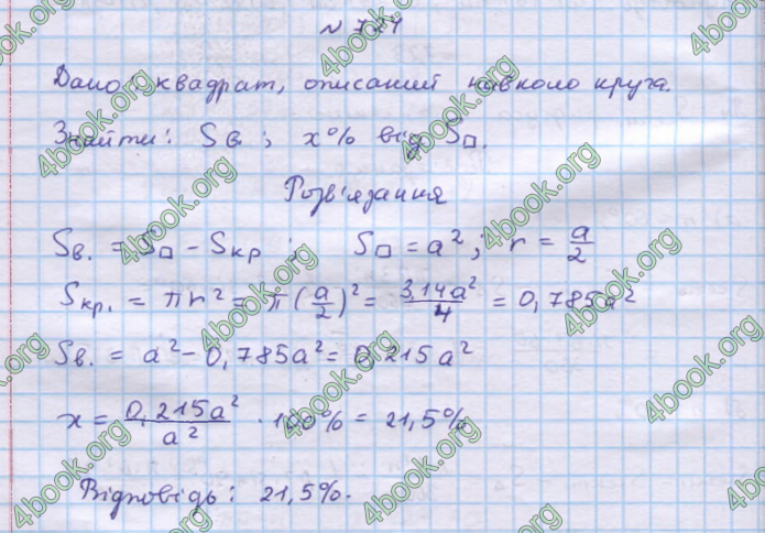 ГДЗ Геометрія 9 клас Бевз