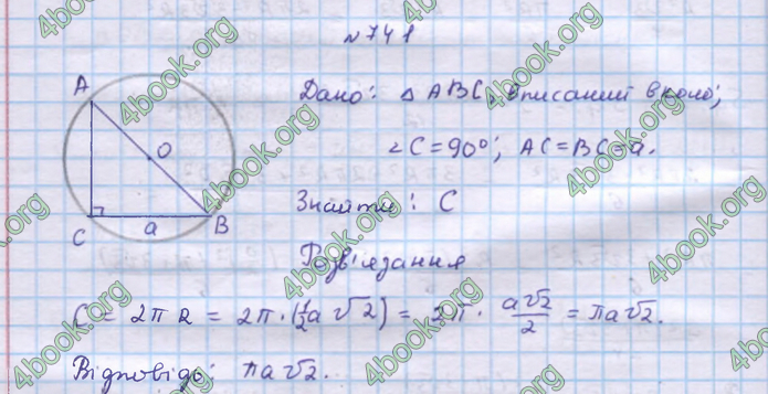 ГДЗ Геометрія 9 клас Бевз