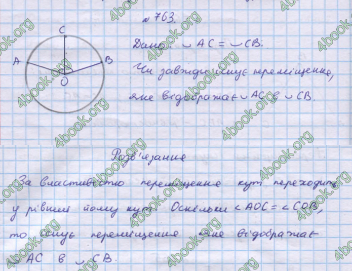 ГДЗ Геометрія 9 клас Бевз