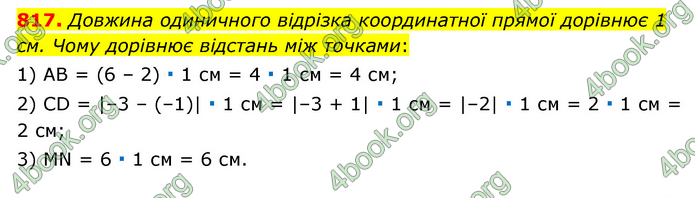 ГДЗ Математика 6 клас Мерзляк 1, 2 частина (2023)