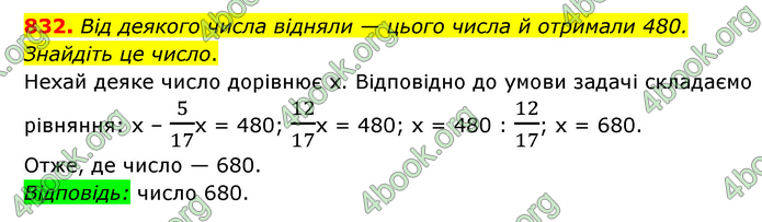 ГДЗ Математика 6 клас Мерзляк 1, 2 частина (2023)