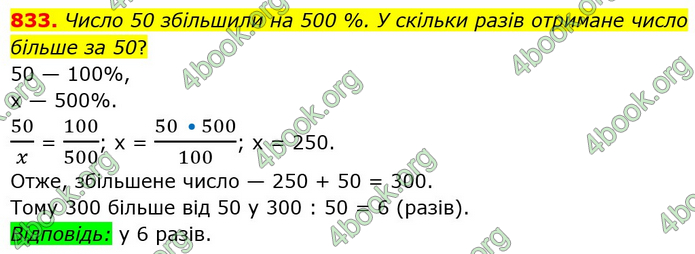 ГДЗ Математика 6 клас Мерзляк 1, 2 частина (2023)