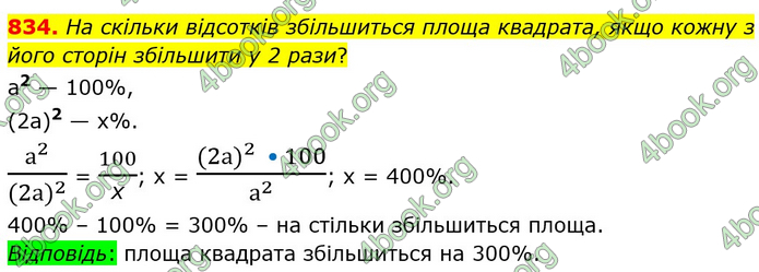 ГДЗ Математика 6 клас Мерзляк 1, 2 частина (2023)