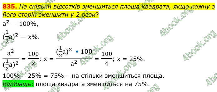 ГДЗ Математика 6 клас Мерзляк 1, 2 частина (2023)