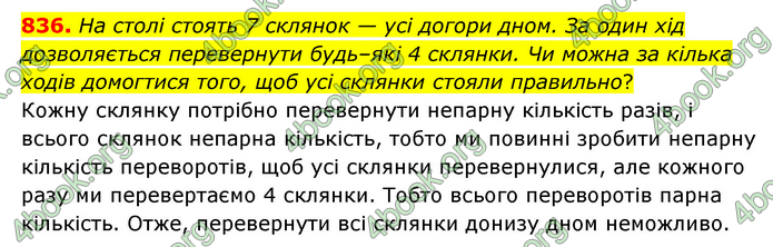 ГДЗ Математика 6 клас Мерзляк 1, 2 частина (2023)