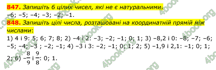 ГДЗ Математика 6 клас Мерзляк 1, 2 частина (2023)