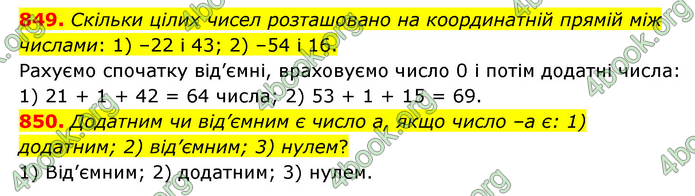 ГДЗ Математика 6 клас Мерзляк 1, 2 частина (2023)