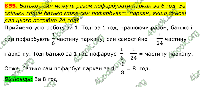 ГДЗ Математика 6 клас Мерзляк 1, 2 частина (2023)