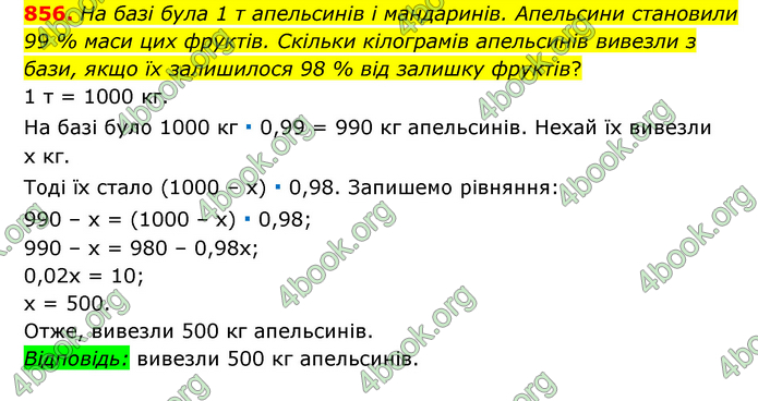 ГДЗ Математика 6 клас Мерзляк 1, 2 частина (2023)