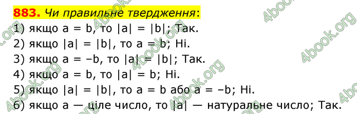 ГДЗ Математика 6 клас Мерзляк 1, 2 частина (2023)