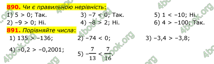 ГДЗ Математика 6 клас Мерзляк 1, 2 частина (2023)