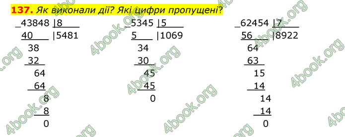 ГДЗ Математика 4 клас Бевз (2 частина)