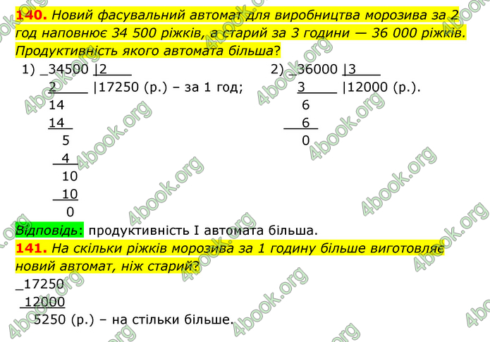 ГДЗ Математика 4 клас Бевз (2 частина)