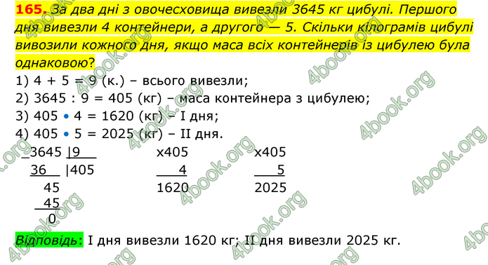 ГДЗ Математика 4 клас Бевз (2 частина)