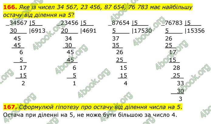 ГДЗ Математика 4 клас Бевз (2 частина)