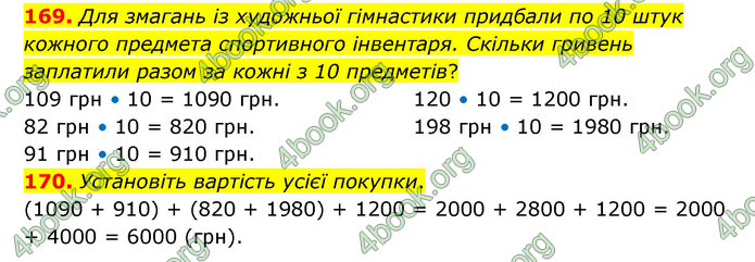 ГДЗ Математика 4 клас Бевз (2 частина)