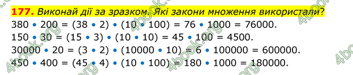 ГДЗ Математика 4 клас Бевз (2 частина)