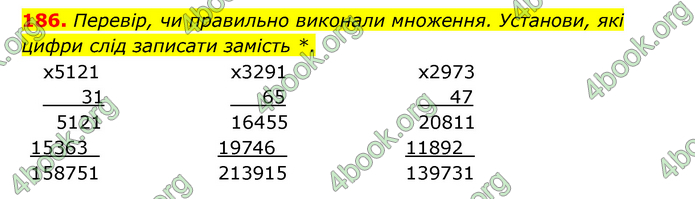 ГДЗ Математика 4 клас Бевз (2 частина)