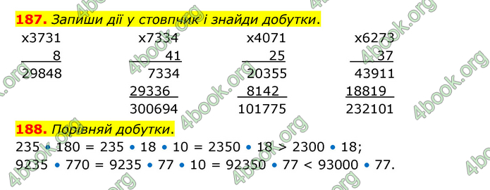 ГДЗ Математика 4 клас Бевз (2 частина)