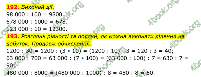 ГДЗ Математика 4 клас Бевз (2 частина)