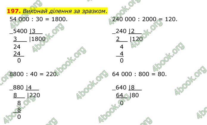 ГДЗ Математика 4 клас Бевз (2 частина)