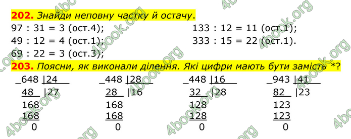 ГДЗ Математика 4 клас Бевз (2 частина)