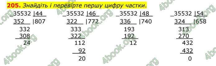 ГДЗ Математика 4 клас Бевз (2 частина)