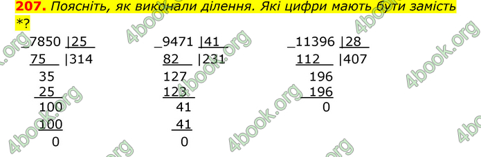 ГДЗ Математика 4 клас Бевз (2 частина)