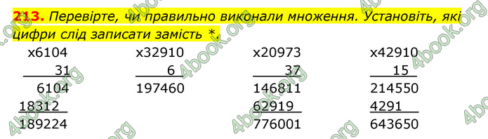 ГДЗ Математика 4 клас Бевз (2 частина)