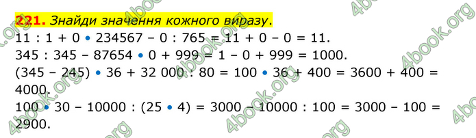 ГДЗ Математика 4 клас Бевз (2 частина)