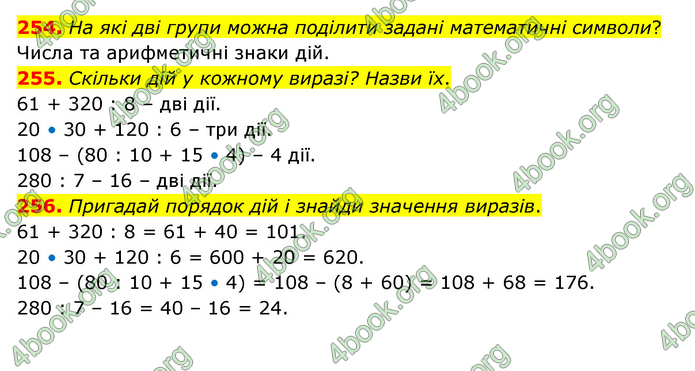 ГДЗ Математика 4 клас Бевз (2 частина)