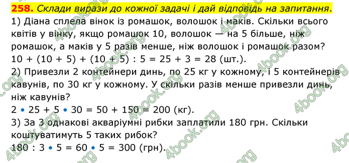 ГДЗ Математика 4 клас Бевз (2 частина)