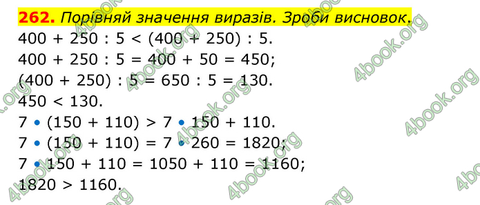 ГДЗ Математика 4 клас Бевз (2 частина)