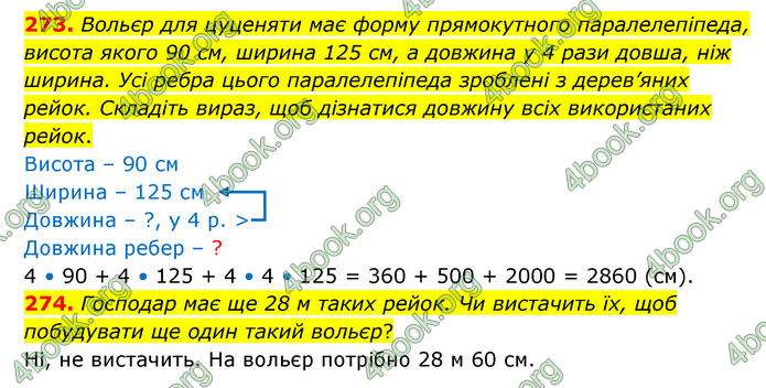 ГДЗ Математика 4 клас Бевз (2 частина)