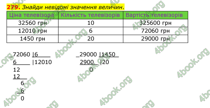 ГДЗ Математика 4 клас Бевз (2 частина)