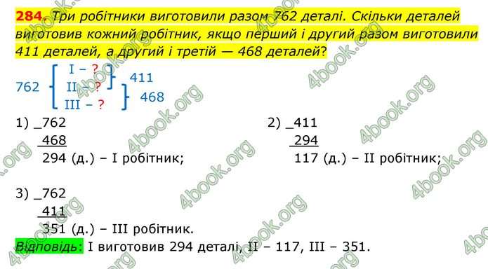 ГДЗ Математика 4 клас Бевз (2 частина)