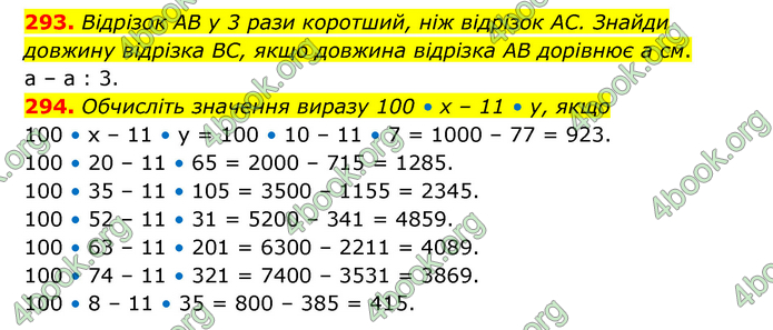 ГДЗ Математика 4 клас Бевз (2 частина)